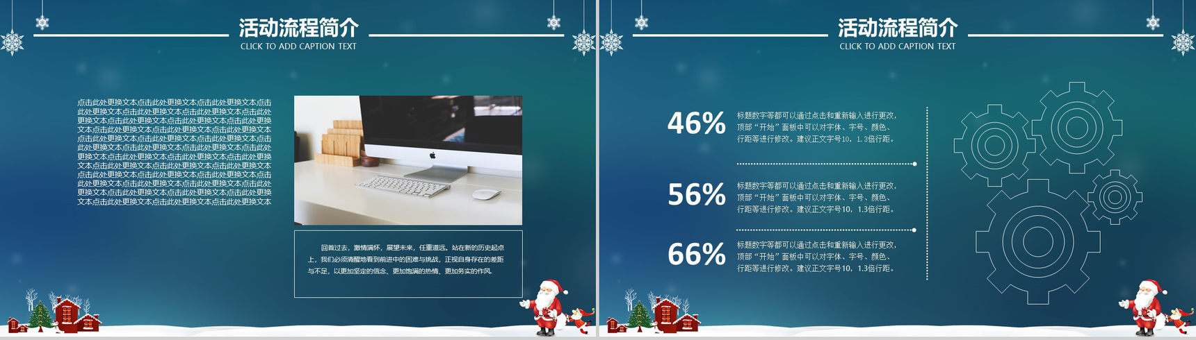 精美浪漫大气圣诞节主题活动策划汇报PPT模板-3