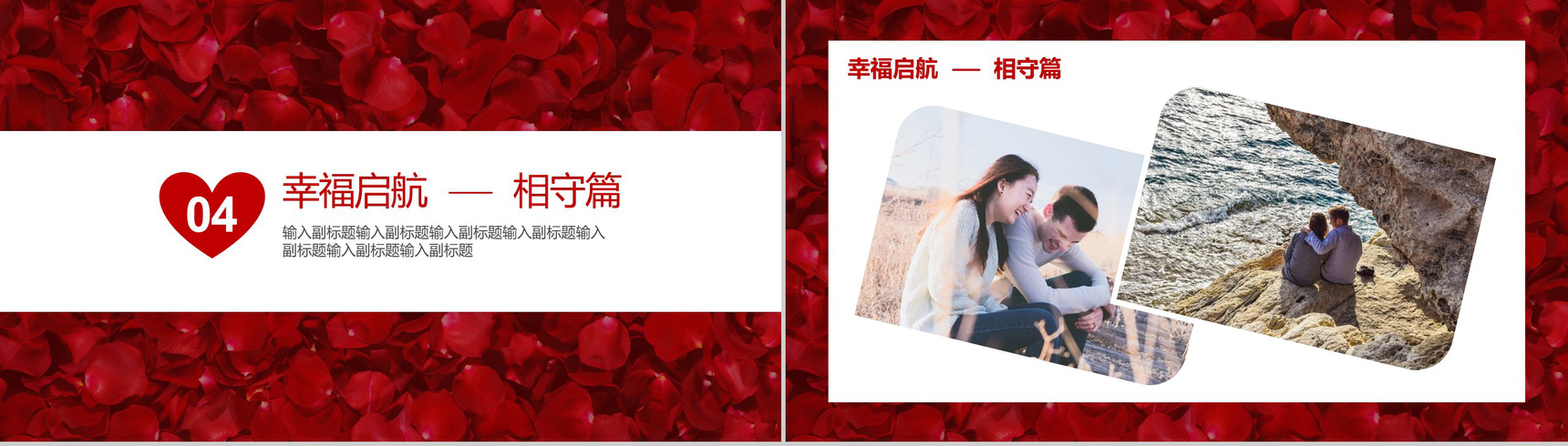 玫瑰浪漫七夕情人节表白相册PPT模板-10
