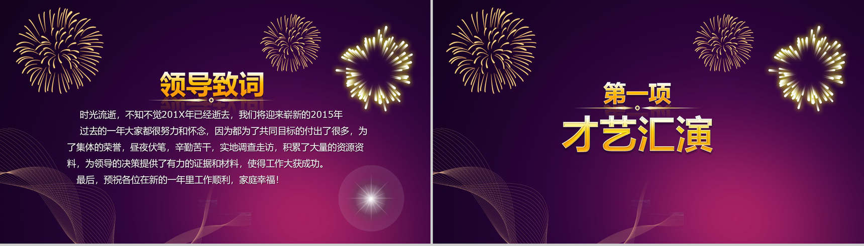 大气企业年会员工表彰颁奖盛典PPT模板-3
