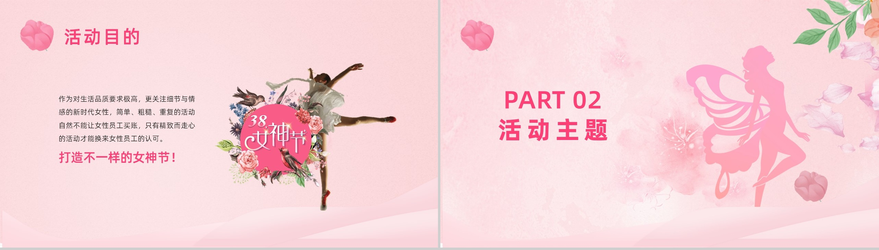 38妇女节活动策划方案PPT模板-3