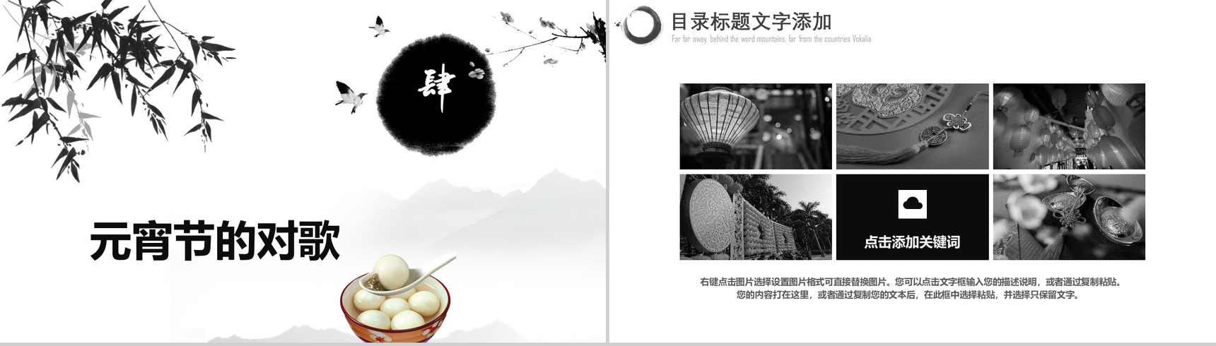古典中国风元宵节活动方案PPT模板-10