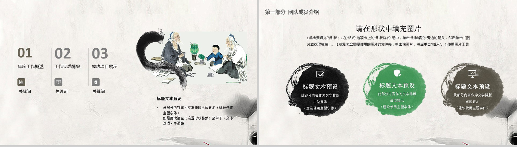 清新淡雅古风教师节教育PPT模板-2