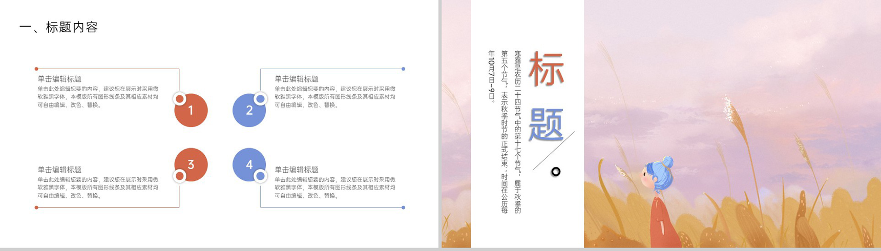 蓝橙撞色小清新风二十四节气寒露介绍PPT模板-5