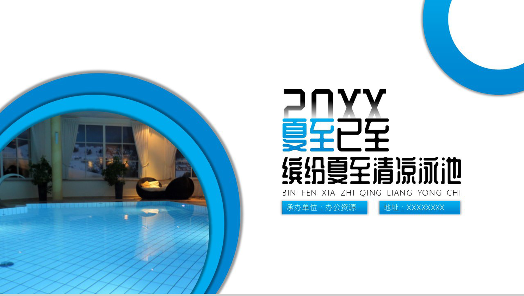 蓝色渐变二十四节气缤纷夏至清凉泳池PPT模板-10