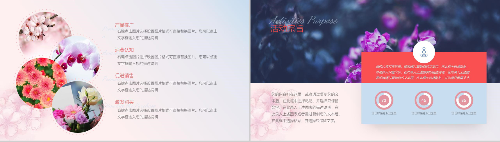 美丽女人节女生节活动策划PPT模板-3