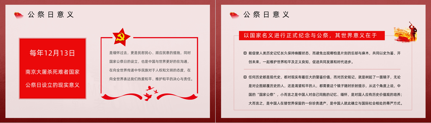 红色国家公祭日南京大屠杀勿忘国耻专题讲座PPT模板-3