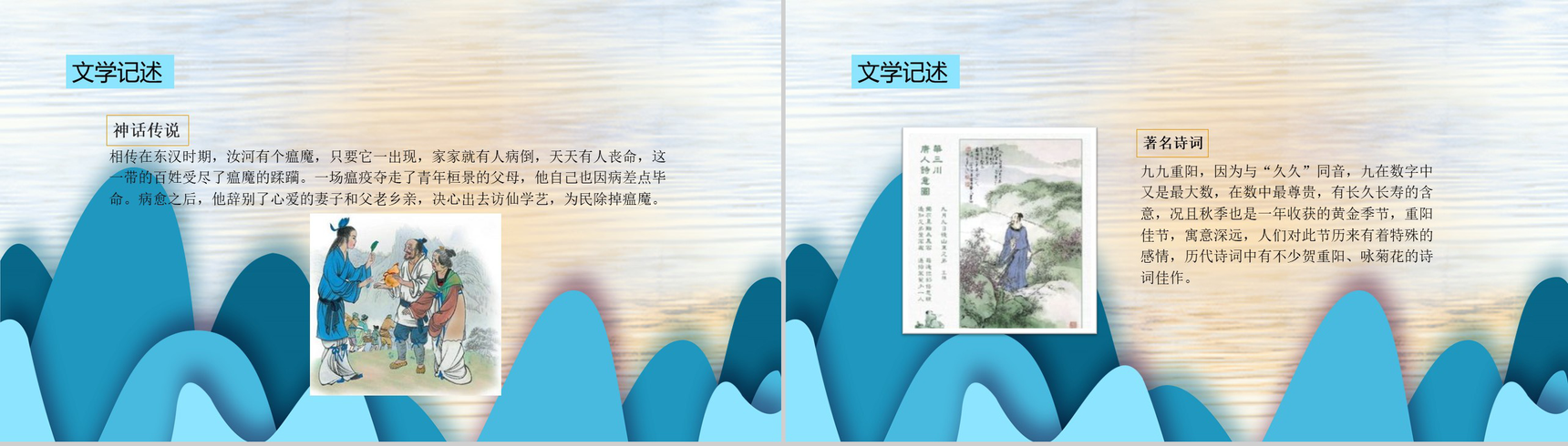 蓝色大气简约九九重阳节节日介绍宣传PPT模板-11