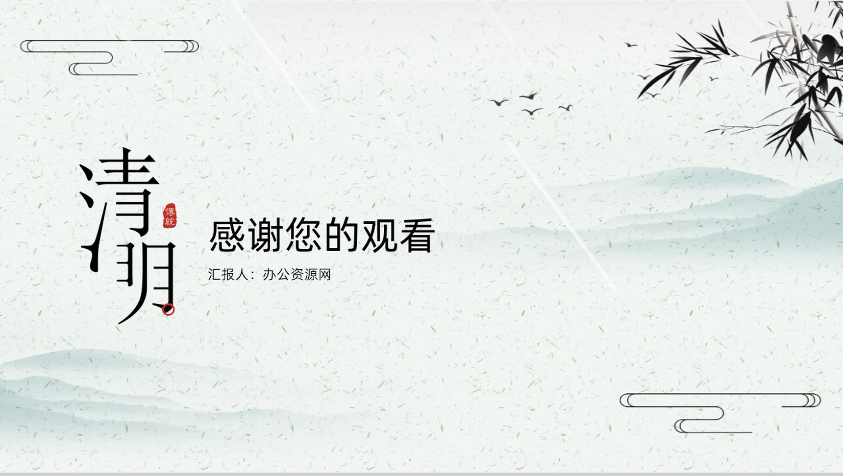 清明时节雨纷纷路上行人欲断魂清明节PPT主题模板-8