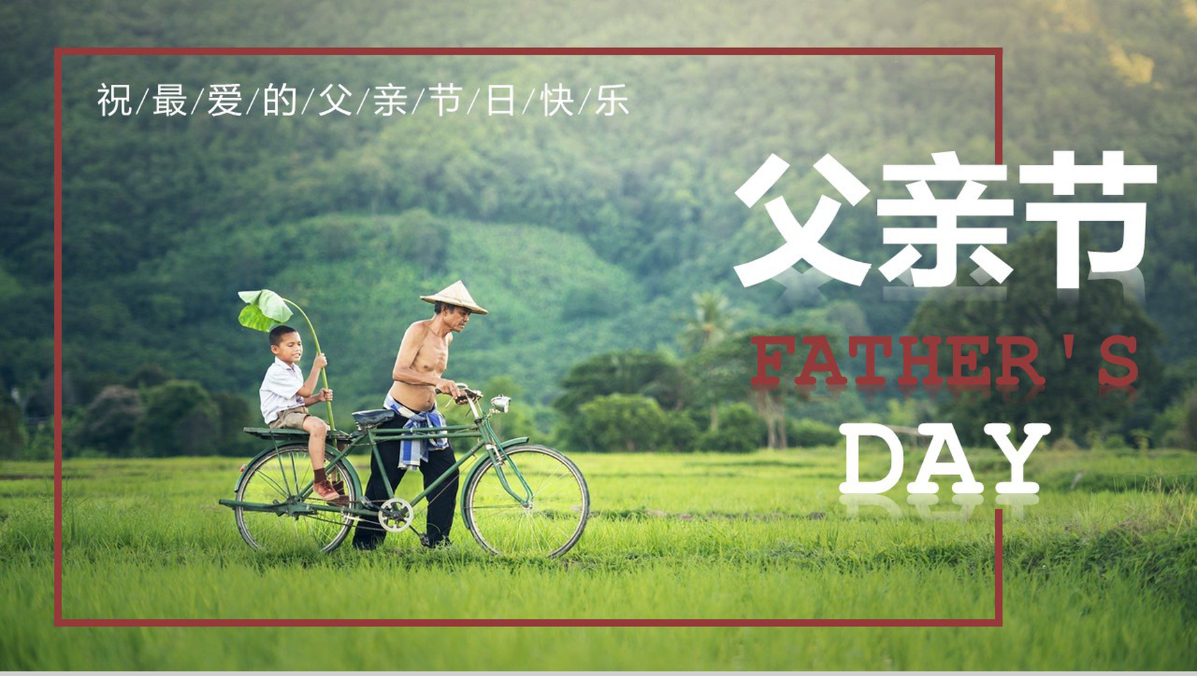 简约小清新祝最爱的父亲节日快乐PPT模板-1