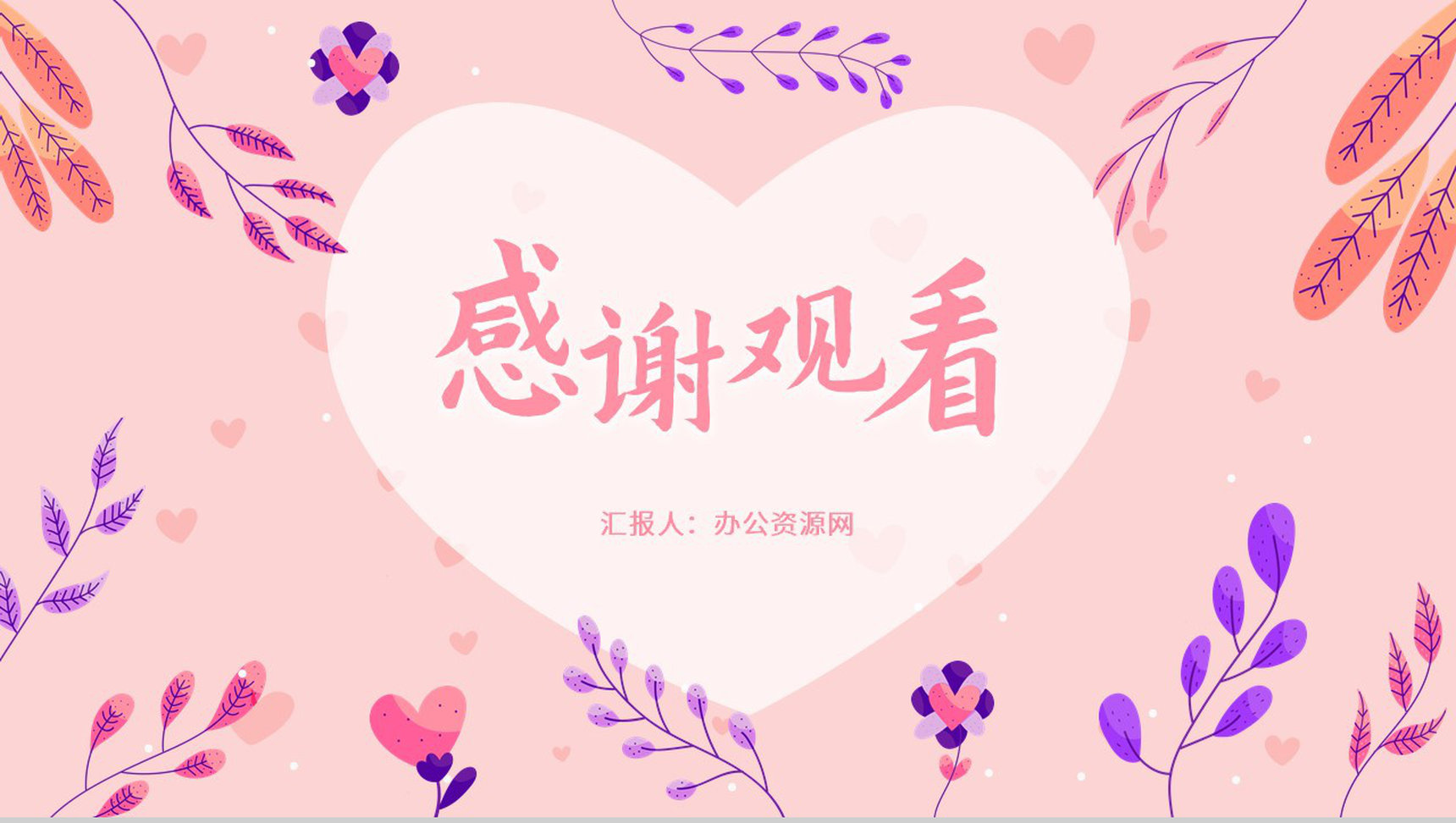 创意设计情人节节日来源七夕甜蜜告白求婚活动介绍PPT模板-13