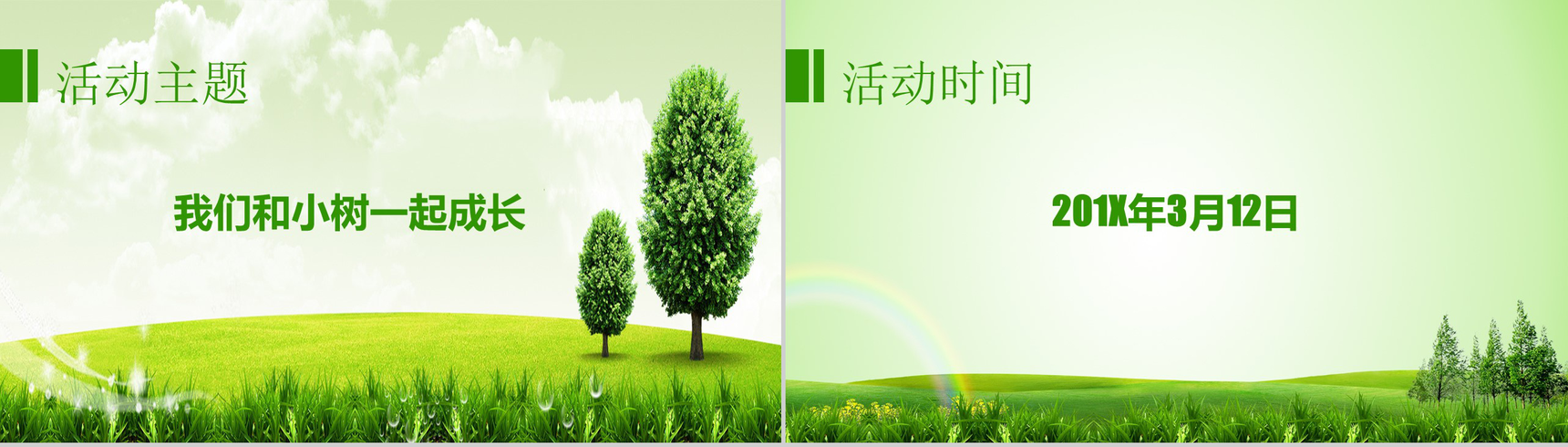 植树节主题活动策划方案PPT模板-3