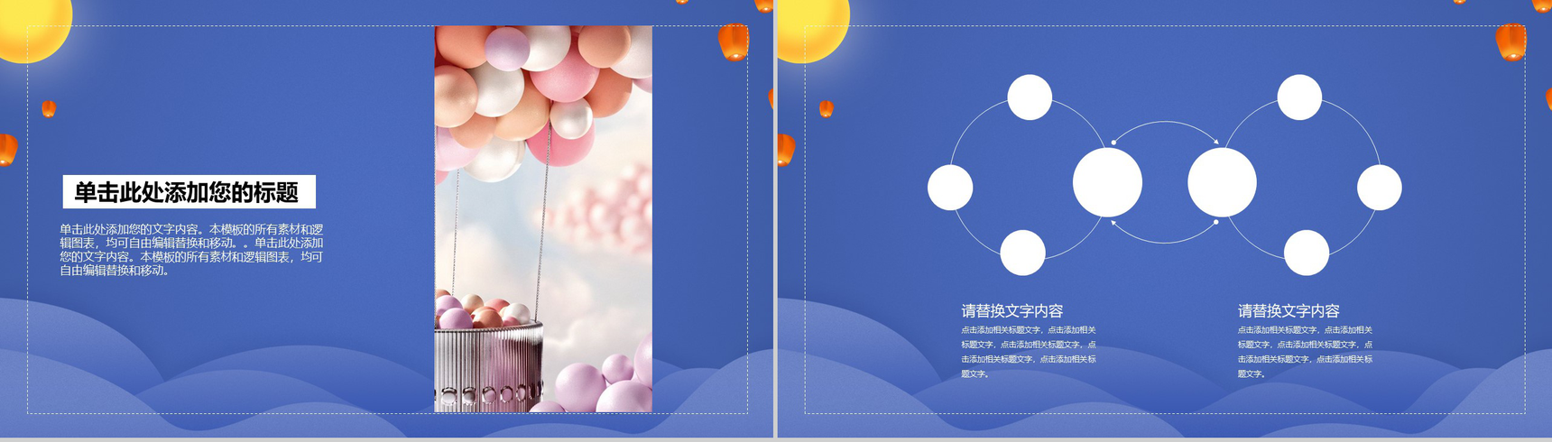 深蓝色浪漫七夕情人节告白活动策划PPT模板-11