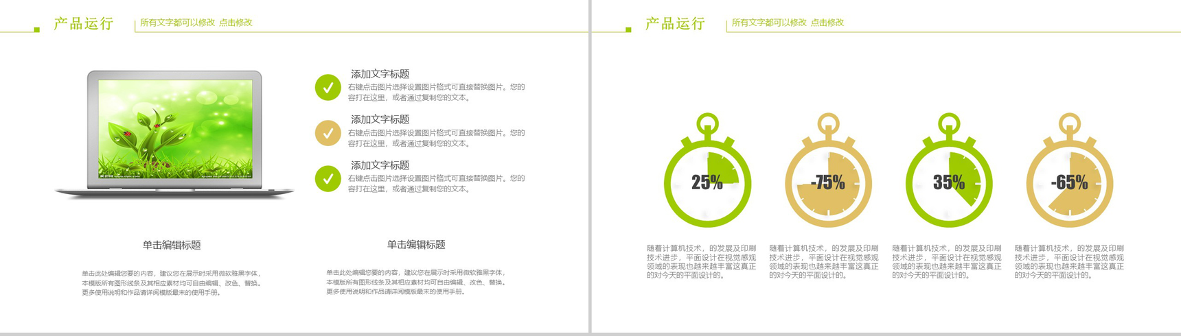 个性简洁商务社会绿色低碳生活PPT模板-6