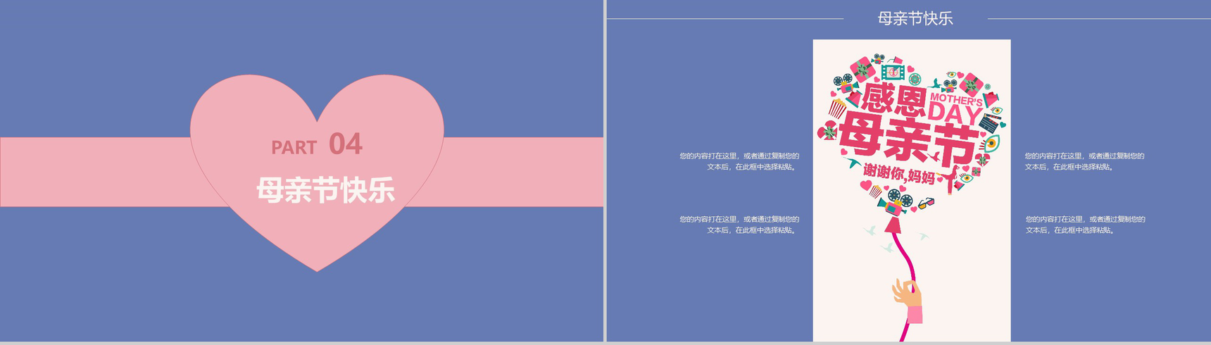 母亲节快乐活动宣传主题PPT模板-9