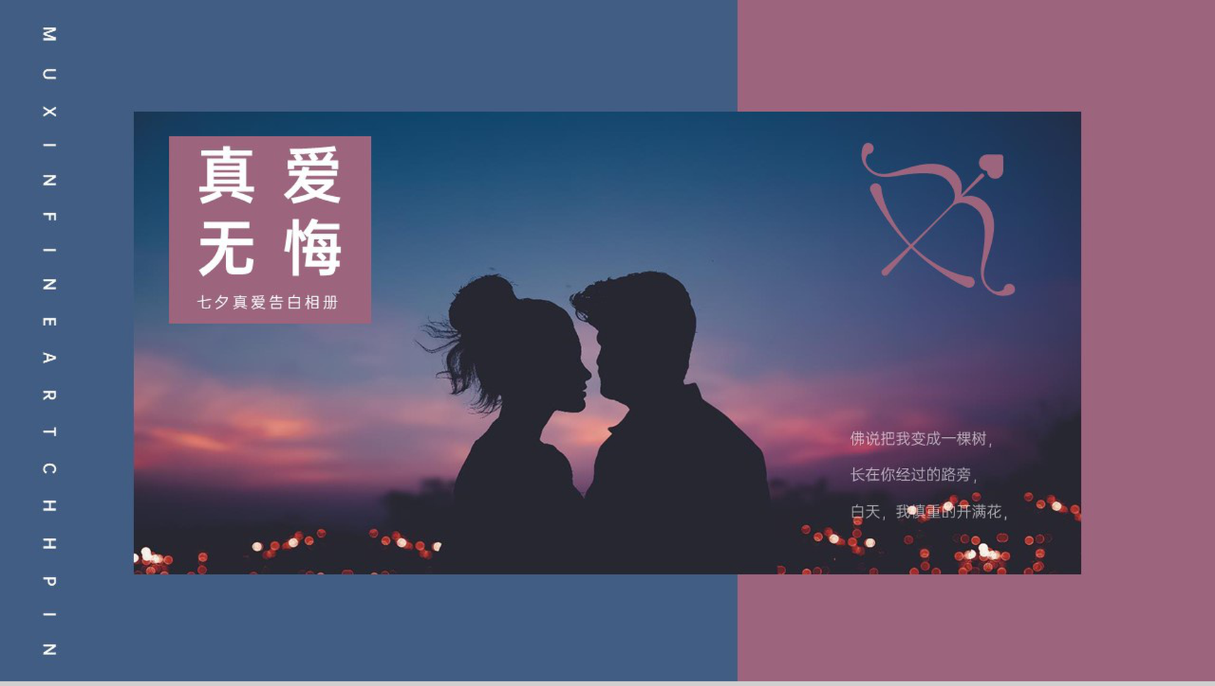 蓝紫撞色小清新真爱无悔浪漫七夕告白纪念册PPT模板-1