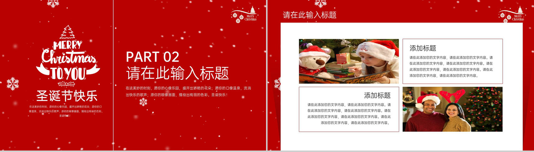 红色简约风圣诞节快乐圣诞节主题活动介绍PPT模板-5