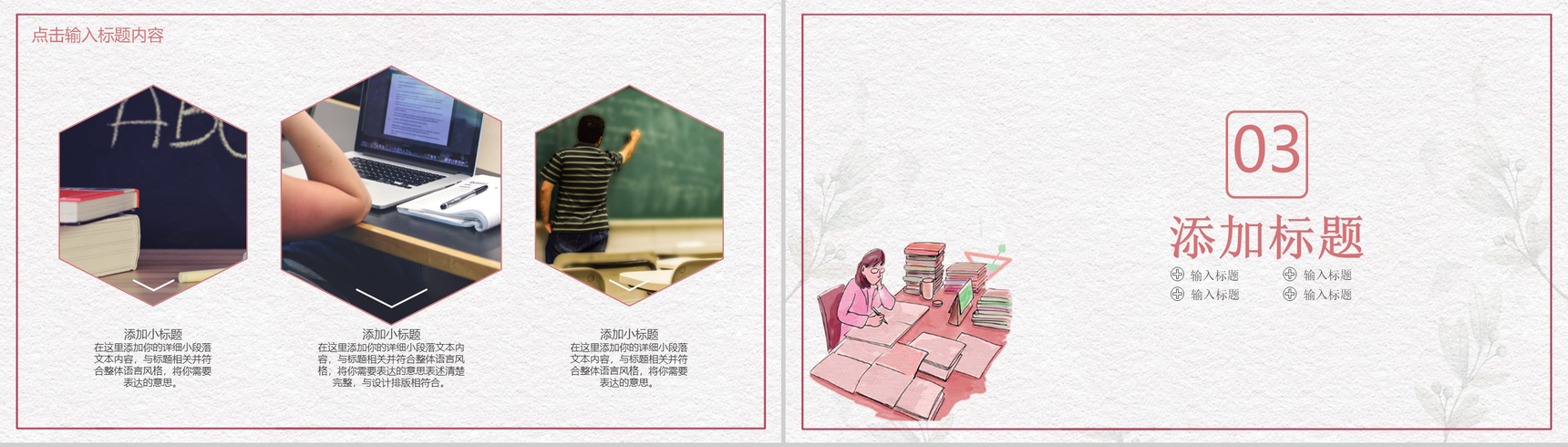 简约手绘系列师恩难忘教师节主题PPT模板-6