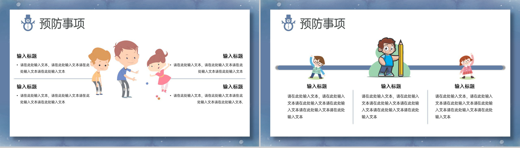 蓝灰可爱卡通风冬季安全教育主题班会PPT模板-11