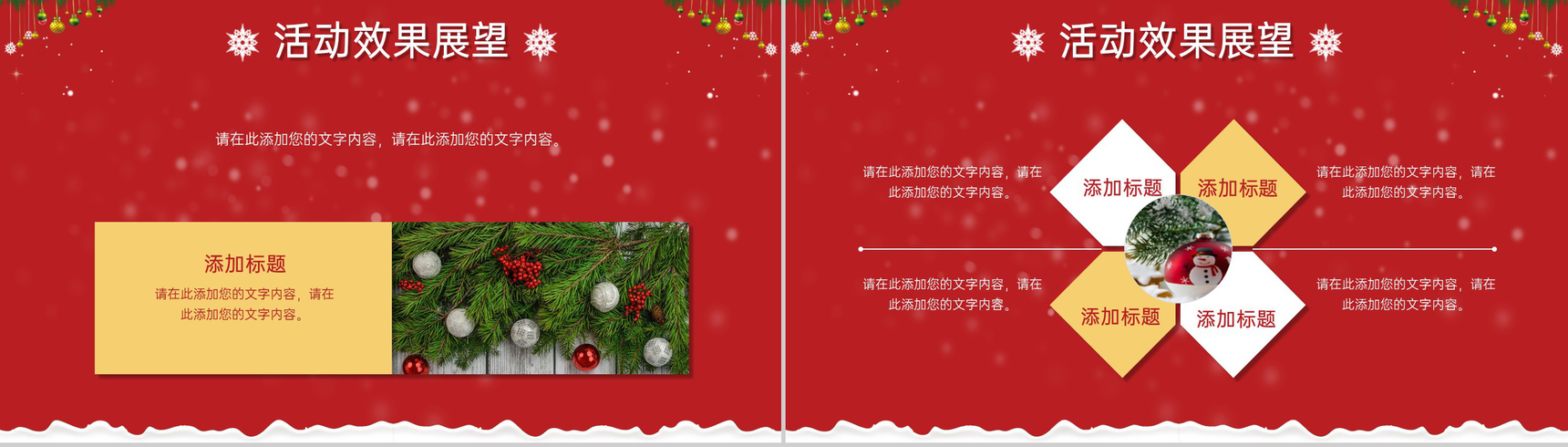 红色创意简约风圣诞节活动主题活动流程介绍PPT模板-11