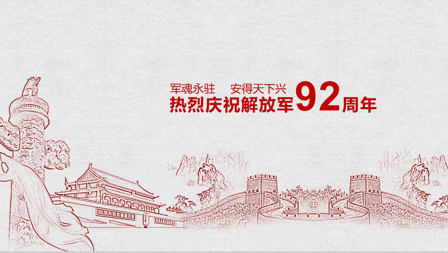 八一建军节建军92周年PPT演讲模板-1