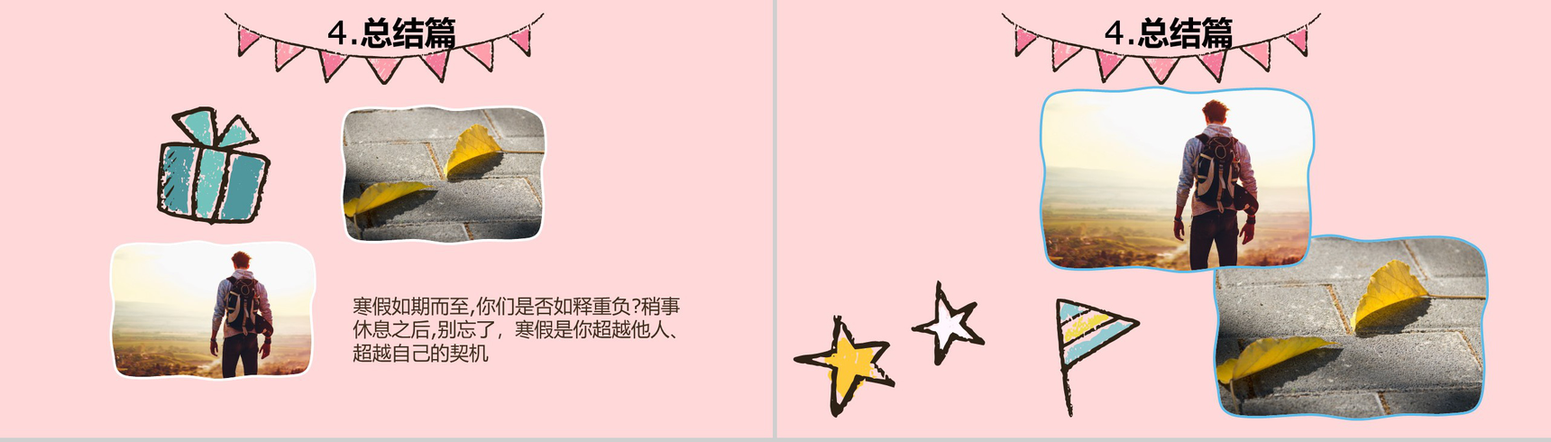 粉色卡通我的寒假生活PPT模板-12