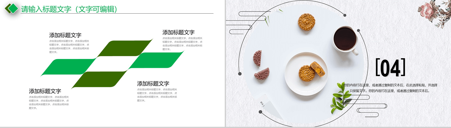 小清新简约浓情月意中秋文化月饼介绍PPT模板-10