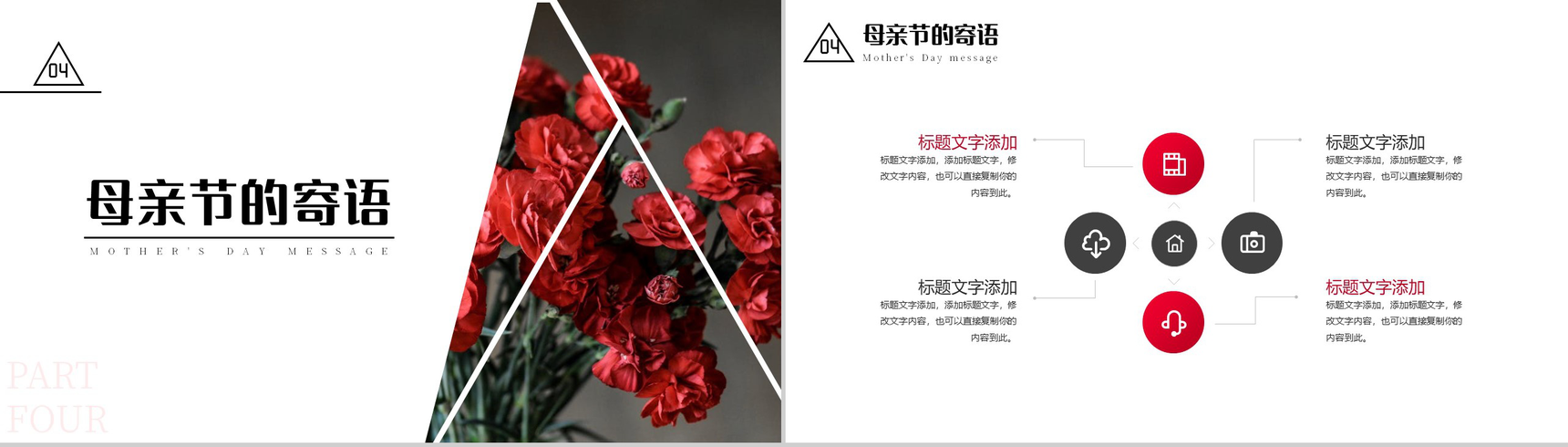 感恩母爱报答母爱母亲节快乐PPT模板-8