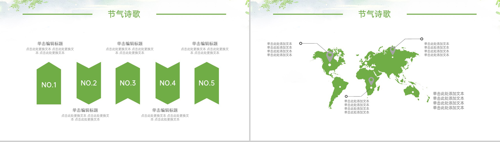 绿色清新风创意简洁田园风设计大暑节气介绍PPT模板-12