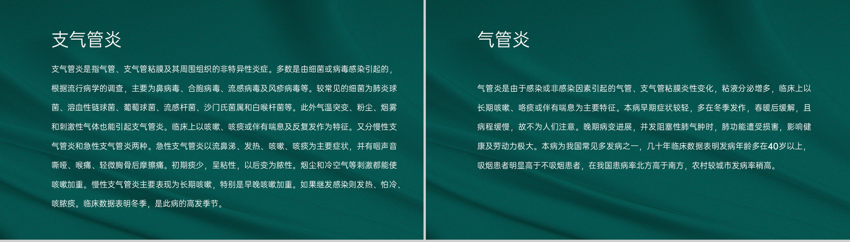 绿色简约风春夏养阳冬病夏治艾灸调理三伏灸PPT模板-11
