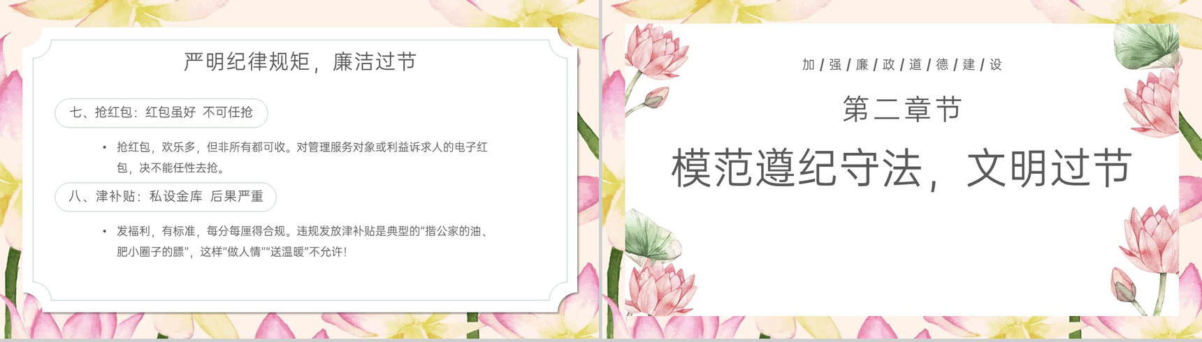 绿色小清新中秋国庆节严明纪律廉洁过节主题PPT模板-5