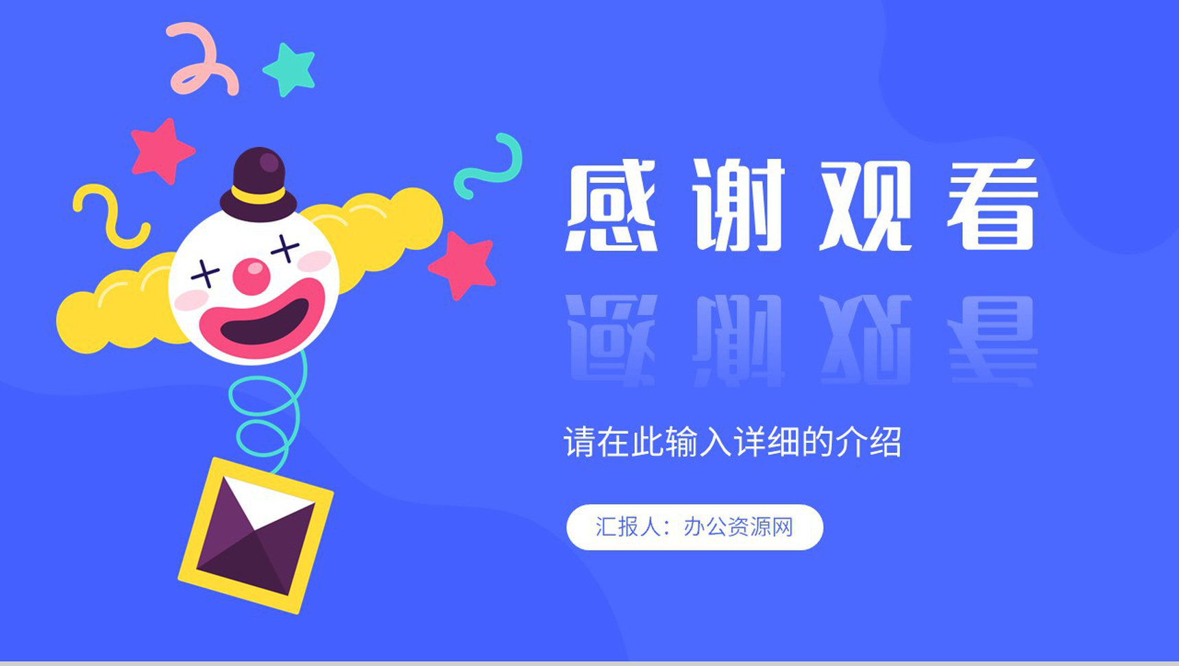 可爱卡通快乐愚人节搞怪忽悠大战活动计划书学生主题班会愚人节整蛊PPT模板-13