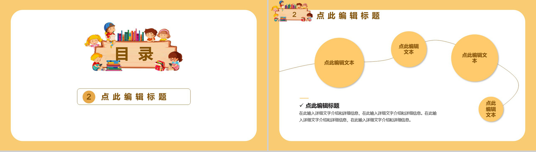 黄色可爱卡通国际教师节快乐PPT模板-4