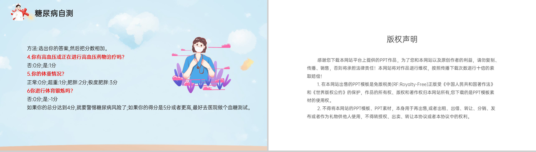 蓝色可爱卡通预防糖尿病世界糖尿病日宣传主题活动PPT模板-15