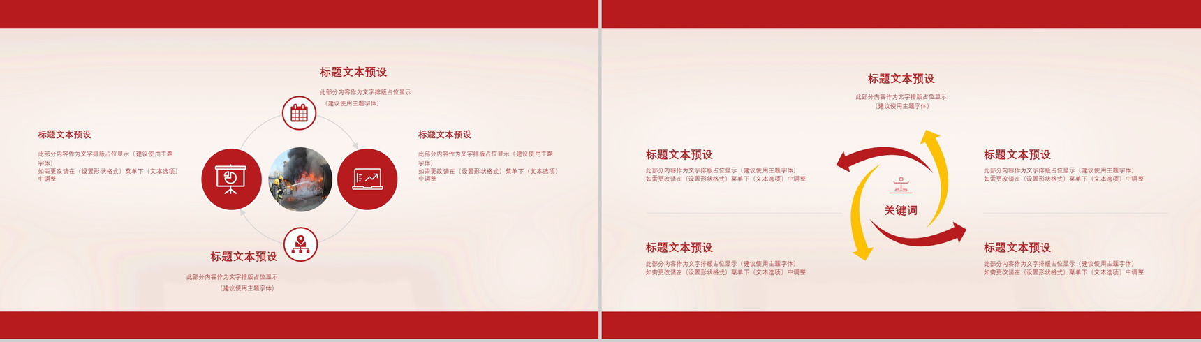 红色动态中国消防宣传日演示PTT模板-3