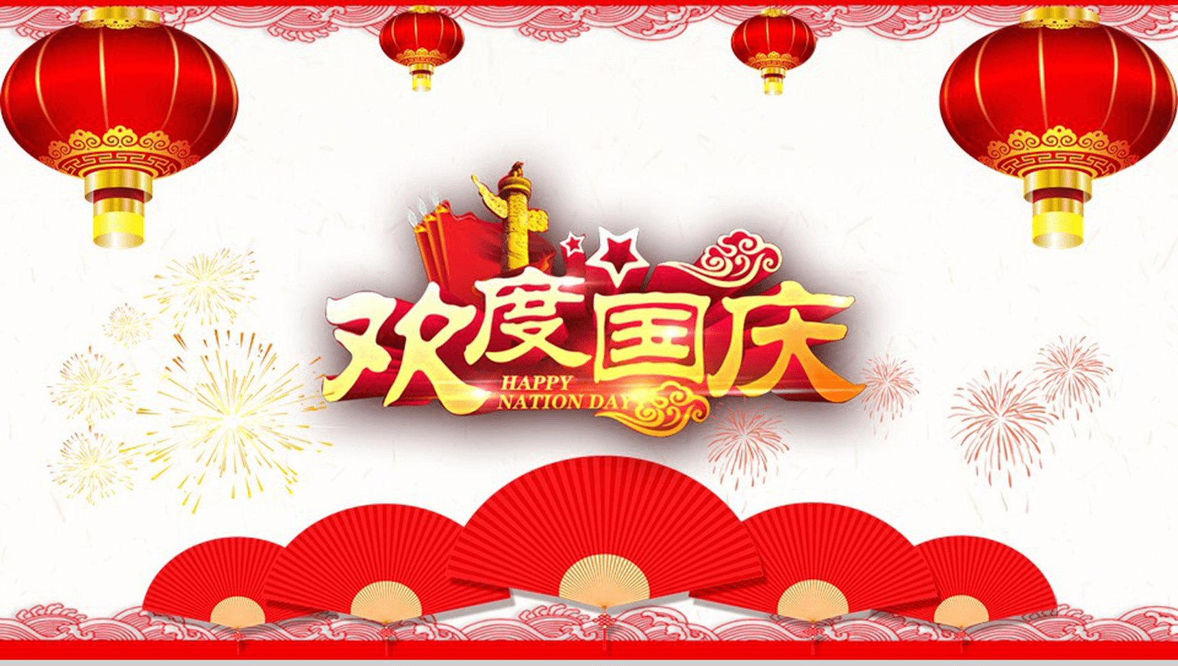 创意红灯笼简约国庆节活动策划PPT模板-1
