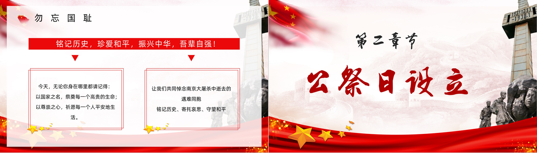 党政风南京大屠杀国家公祭日教育宣传讲座PPT模板-4
