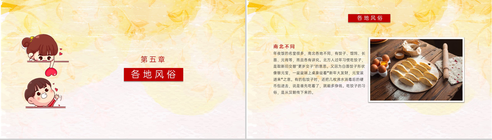 黄色简约风春节年夜饭习俗礼仪主题班会PPT模板-11