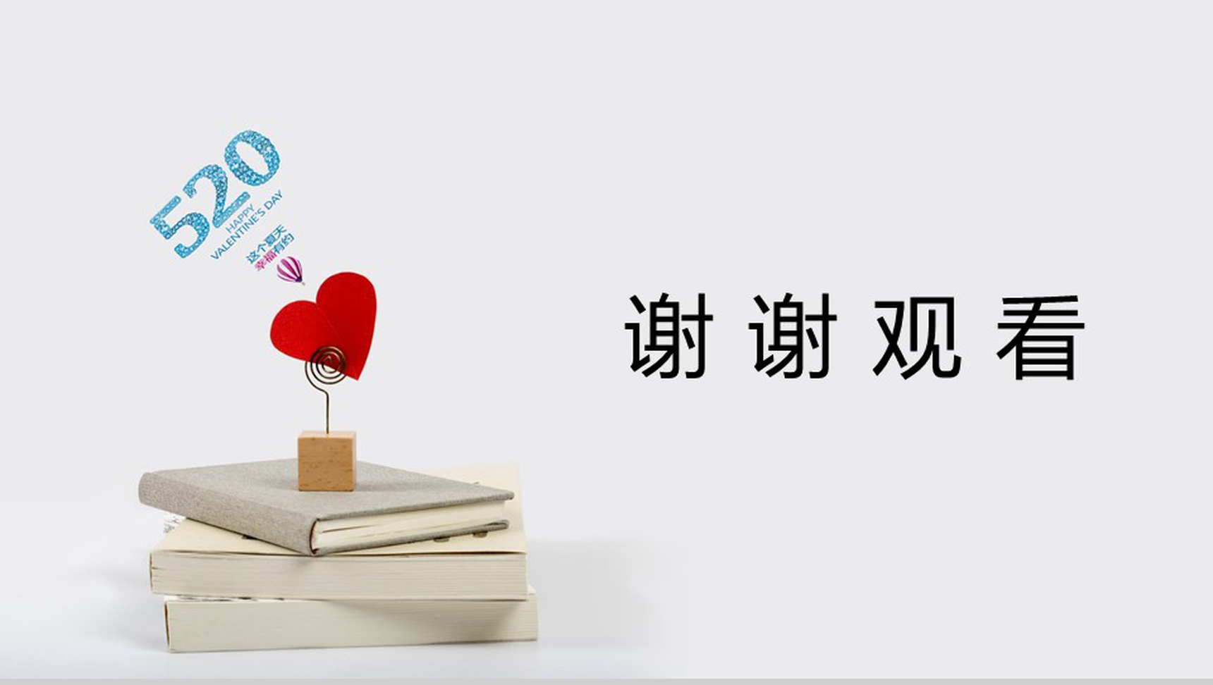 浪漫爱心七夕爱情婚礼策划PPT模板-19