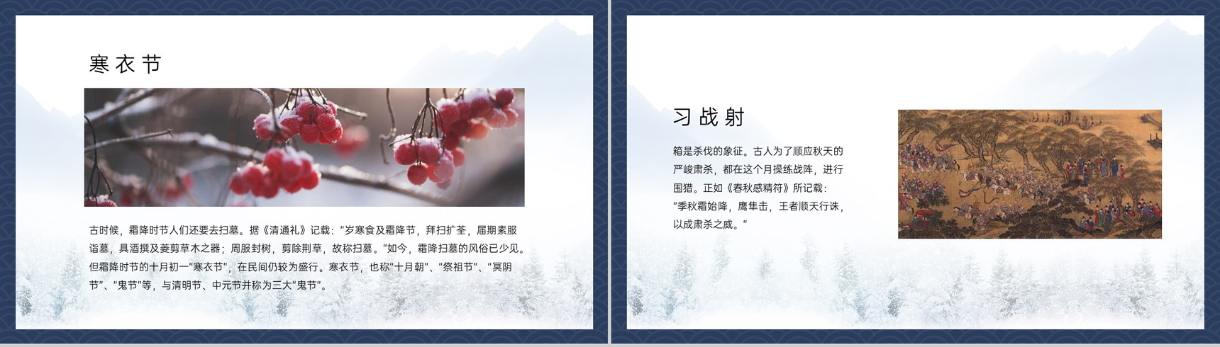 蓝色简约风二十四节气介绍之霜降的由来PPT模板-8