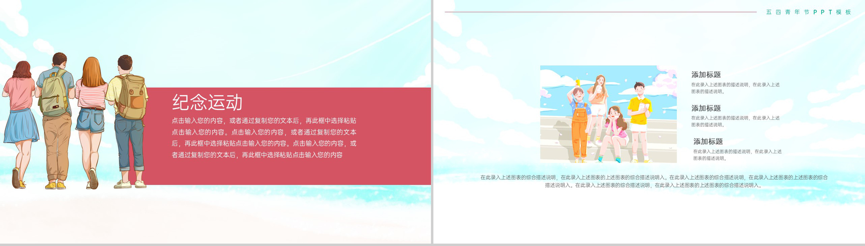 红绿撞色简约五四青年节我得青春我做主节日主题宣传PPT模板-7