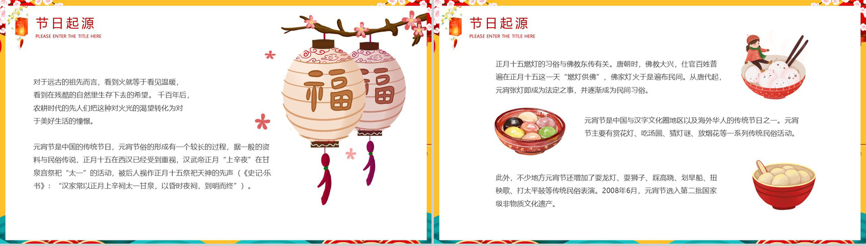 橙黄色中国风主题传统节日元宵节介绍宣传PPT模板-4