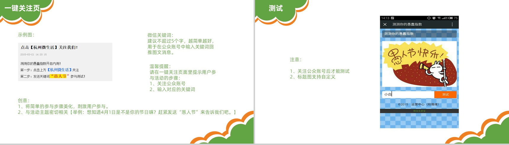 创意可爱卡通愚人节微信节点数字化整合营销方案PPT模板-6