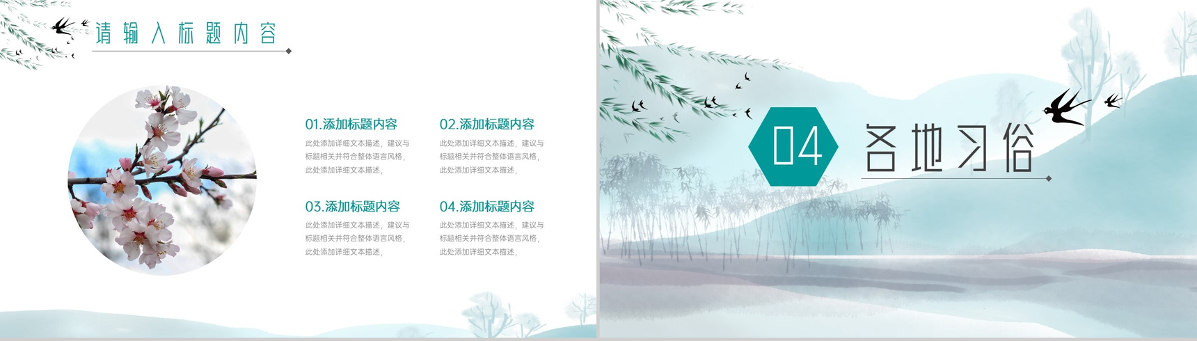 绿色清新简约中国水墨风清明节PPT课件-7