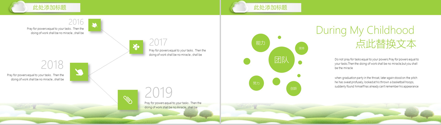 植树节绿色环保主题通用PPT模板-12
