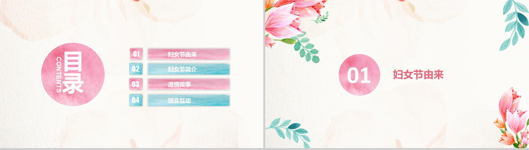 妇女节主题班会活动策划PPT模板-2