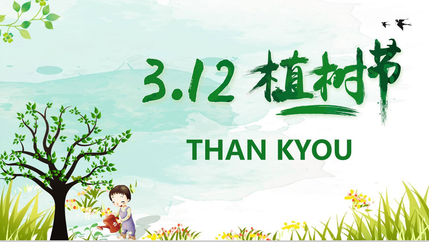 绿色卡通3.12植树节PPT模板-13