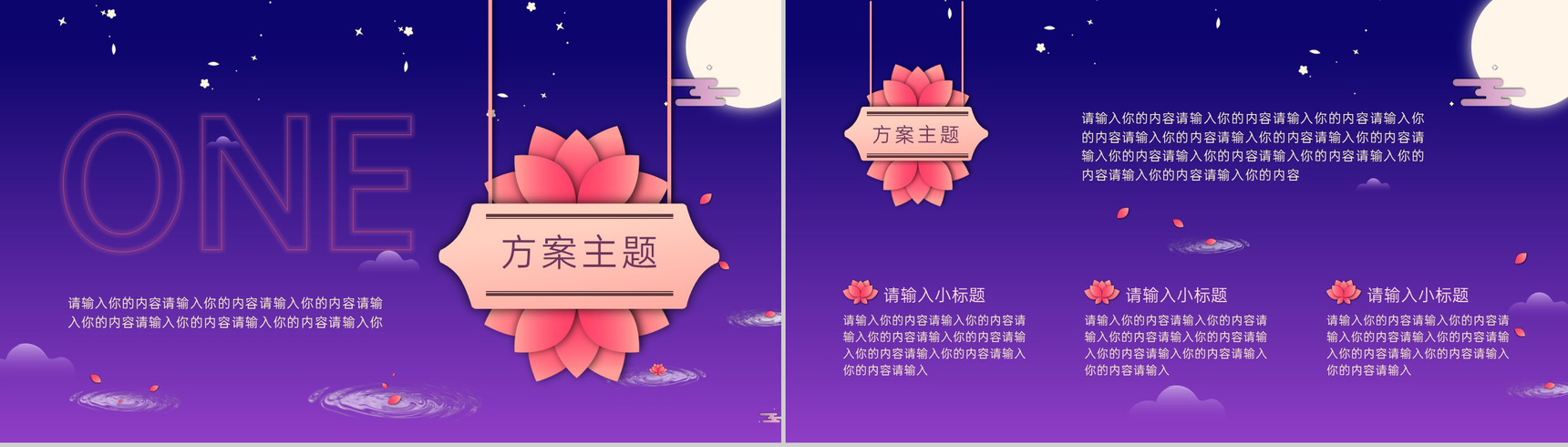 蓝紫撞色中国风中秋佳节花好月圆活动策划方案PPT模板-3