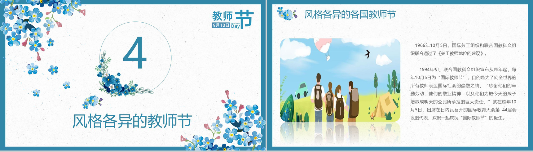 蓝色小清新花卉设计教师节主题PPT模板-9