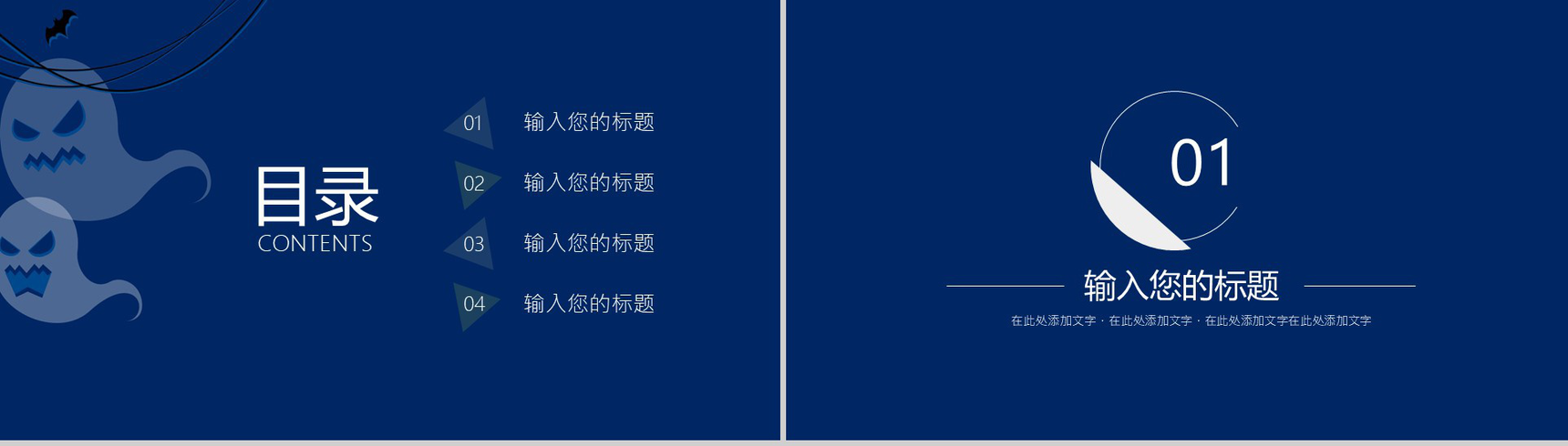 万圣节活动策划主题PPT模板-2