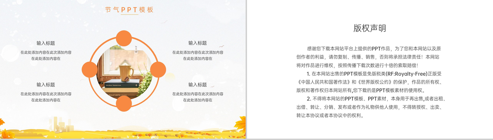 橙色小清新传统节气之寒露节气习俗文化介绍PPT模板-9